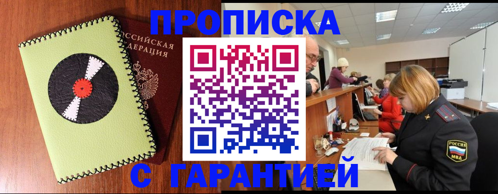 прописка гарантия в Агрызе